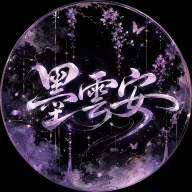 Mặc Vân An